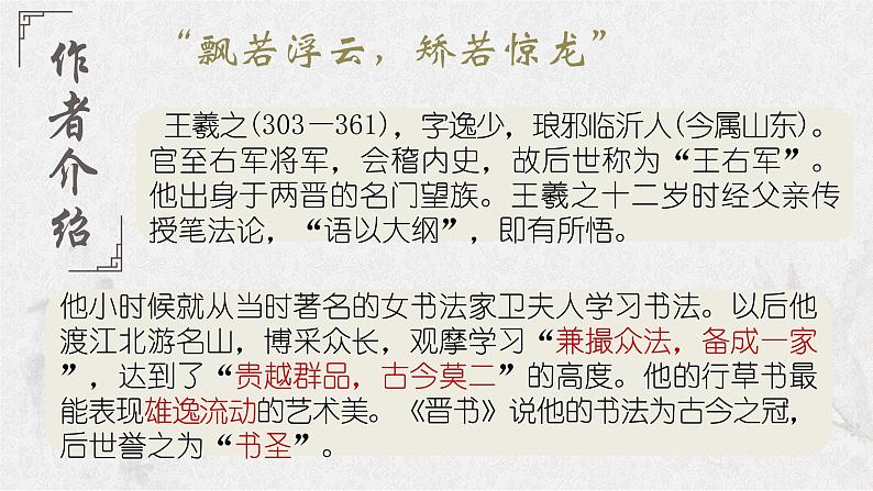 10.1《兰亭集序》课件39张2021-2022学年统编版高中语文选择性必修下册第3页