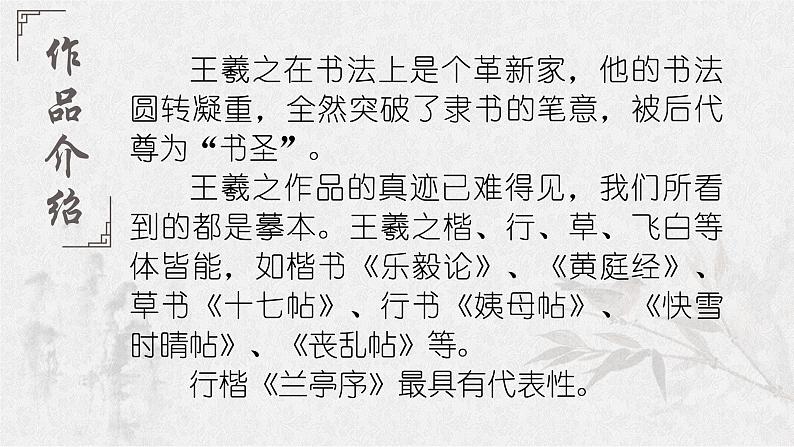 10.1《兰亭集序》课件39张2021-2022学年统编版高中语文选择性必修下册第6页