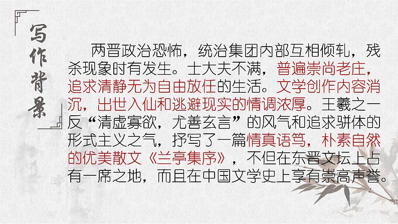 10.1《兰亭集序》课件39张2021-2022学年统编版高中语文选择性必修下册第8页