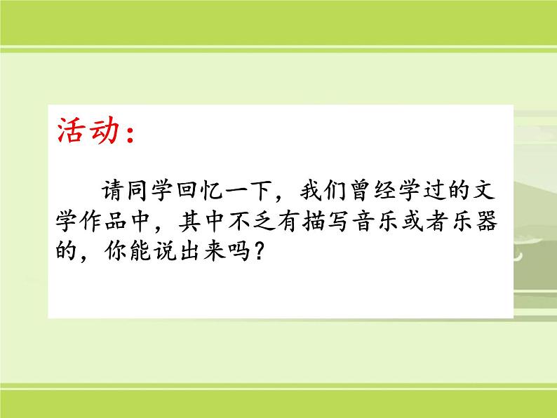 古诗词诵读《李凭箜篌引》课件46张2021-2022学年统编版高中语文选择性必修中册第2页