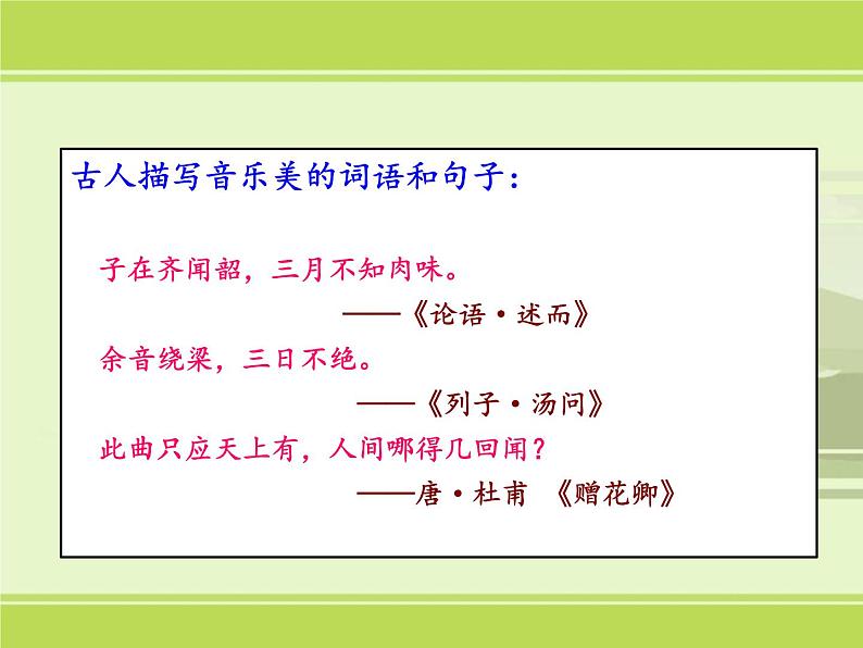 古诗词诵读《李凭箜篌引》课件46张2021-2022学年统编版高中语文选择性必修中册第3页