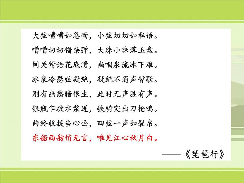 古诗词诵读《李凭箜篌引》课件46张2021-2022学年统编版高中语文选择性必修中册第4页