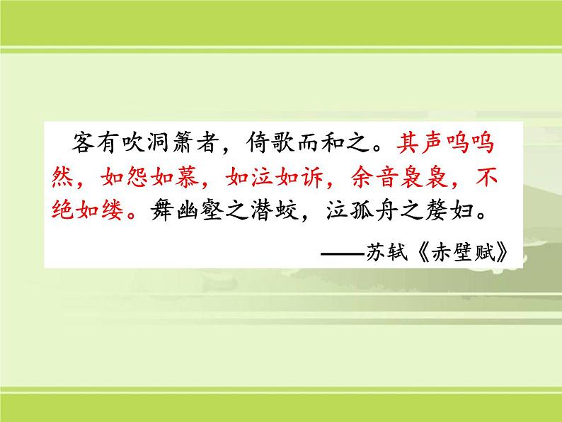 古诗词诵读《李凭箜篌引》课件46张2021-2022学年统编版高中语文选择性必修中册第5页