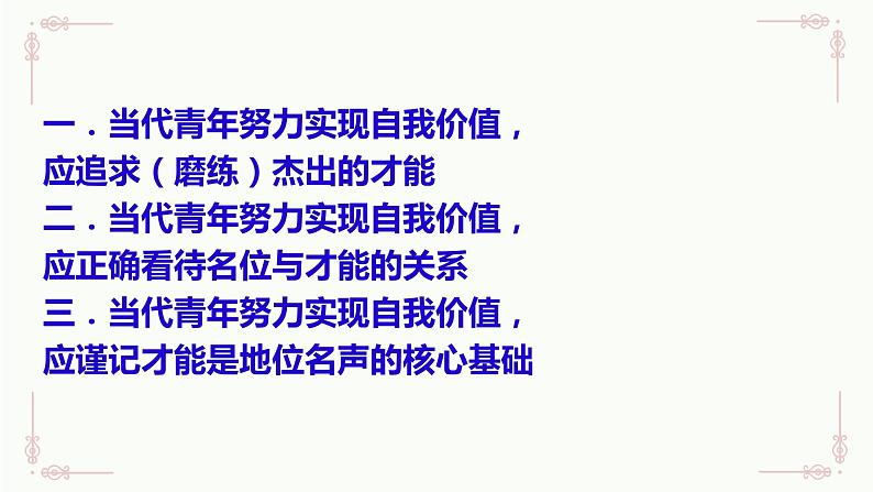 2022届高考作文复习：“名位与才能”审题指导及范文讲评课件28张07