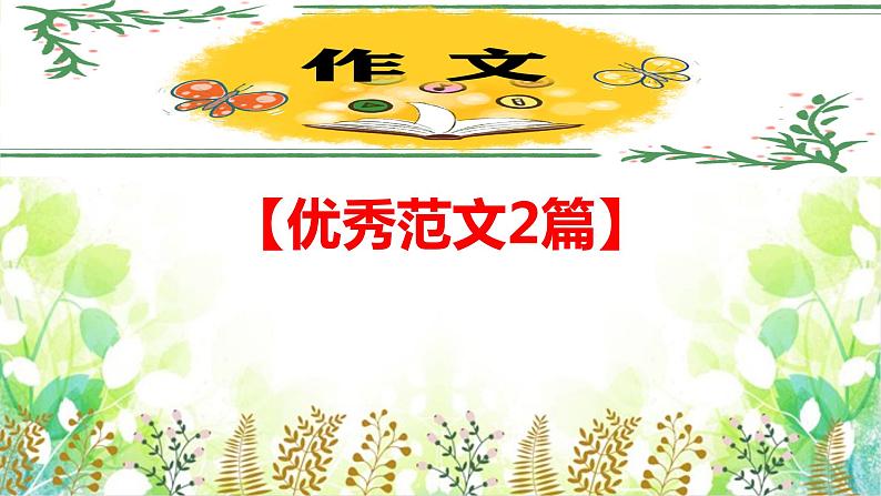 2022届高三联考作文“电视剧《光芒》萤火微光，愿为其芒”审题指导及优秀范文讲评课件14张05