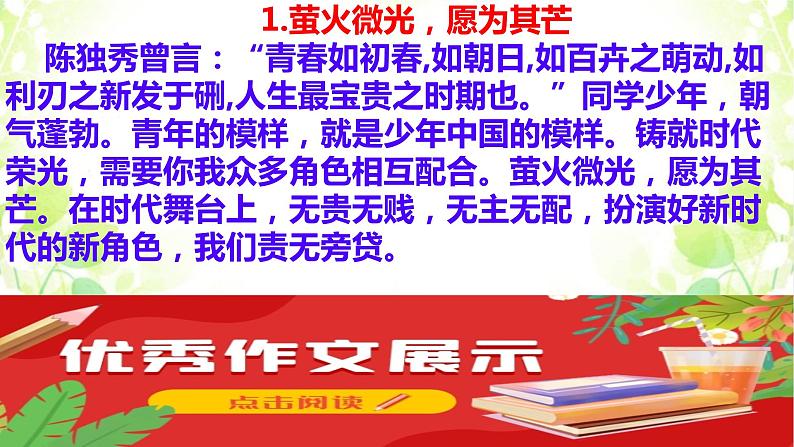 2022届高三联考作文“电视剧《光芒》萤火微光，愿为其芒”审题指导及优秀范文讲评课件14张06