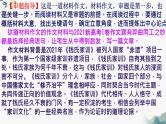 2022届广州高三联考作文“《钱氏家训》家国情怀”审题指导、相关素材及范文课件24张
