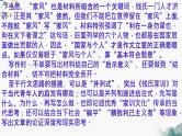 2022届广州高三联考作文“《钱氏家训》家国情怀”审题指导、相关素材及范文课件24张