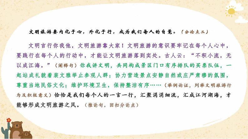 2022届高三联考作文“游客为哄孩子开心徒手拔孔雀羽毛”审题指导、素材及范文评讲课件25张第7页