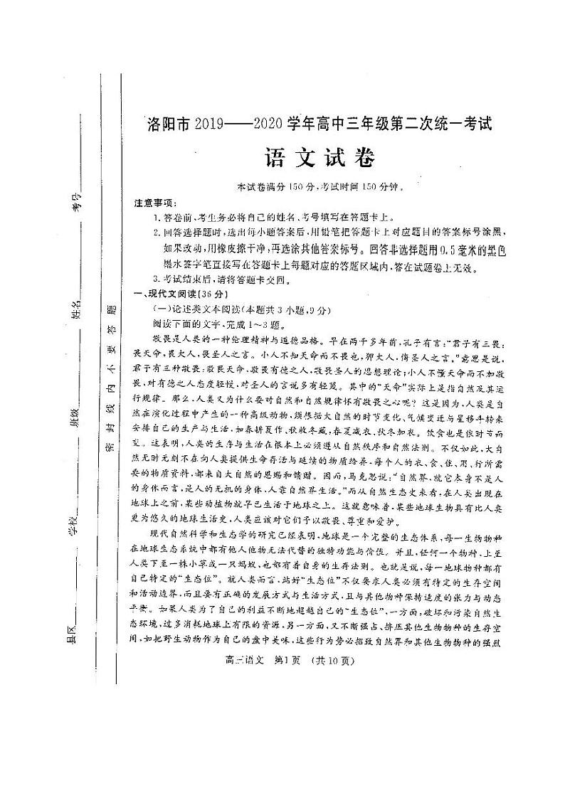 河南省洛阳市2019-2020学年高中三年级第二次统一考试语文试卷含答案01