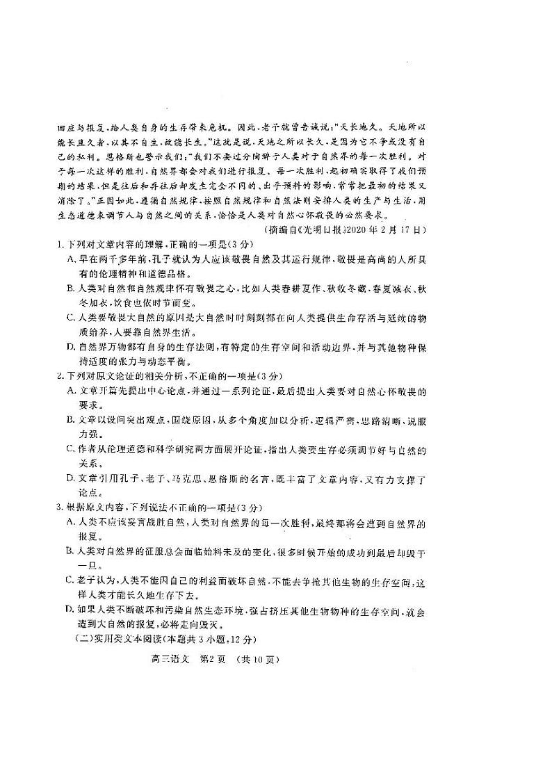 河南省洛阳市2019-2020学年高中三年级第二次统一考试语文试卷含答案02