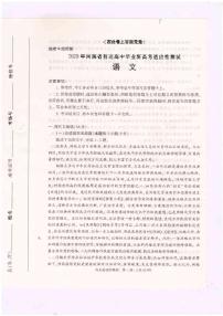 河南省2020届高三高中毕业班高考适应性考试（开封市二模）语文试题含答案