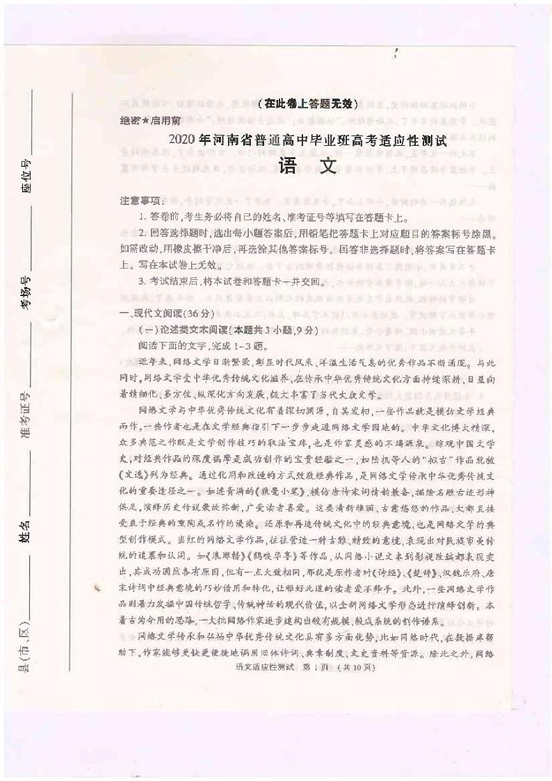 河南省2020届高三高中毕业班高考适应性考试（开封市二模）语文试题含答案第1页