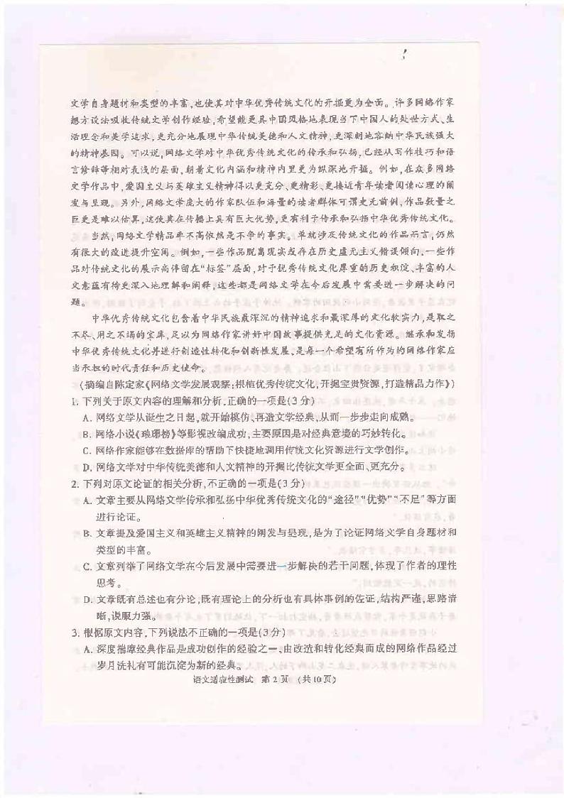 河南省2020届高三高中毕业班高考适应性考试（开封市二模）语文试题含答案第2页