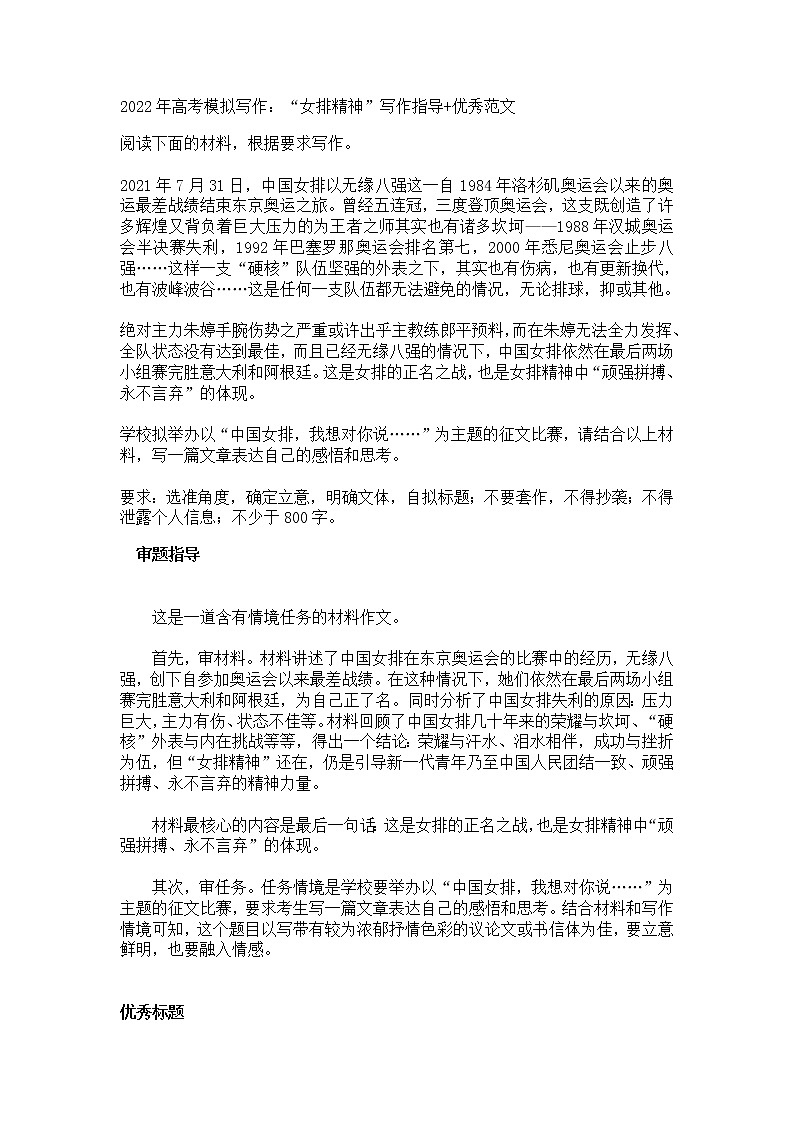 2022年高考模拟写作：女排精神”写作指导+范文教案第1页