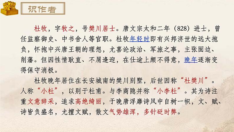 16.1《阿房宫赋》课件50张2020-2021学年统编版高中语文必修下册第3页