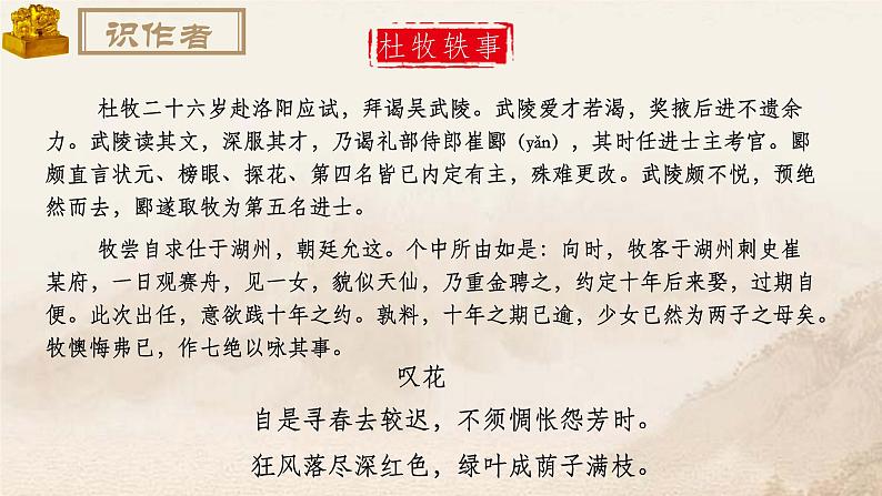 16.1《阿房宫赋》课件50张2020-2021学年统编版高中语文必修下册第4页