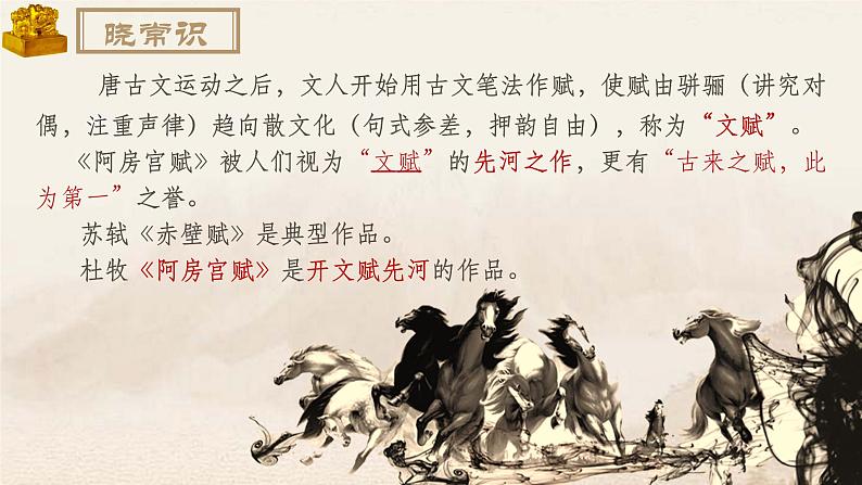 16.1《阿房宫赋》课件50张2020-2021学年统编版高中语文必修下册第7页