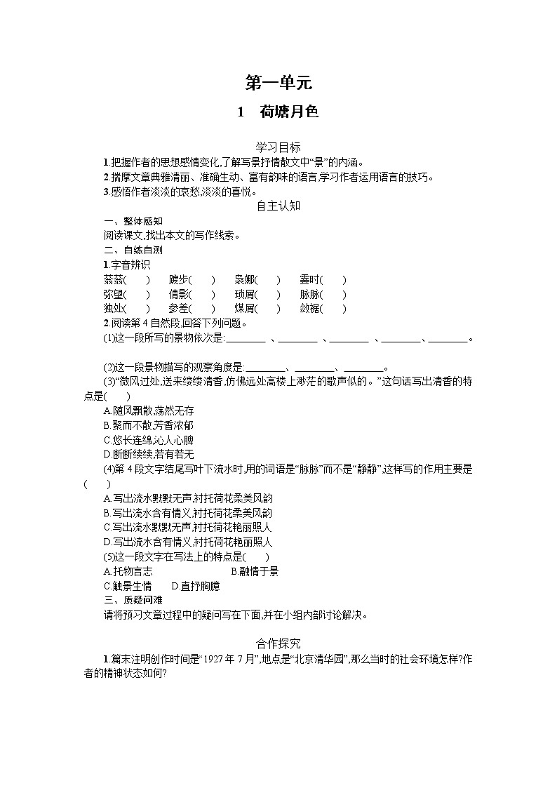 《荷塘月色》随堂练习（附答案）01