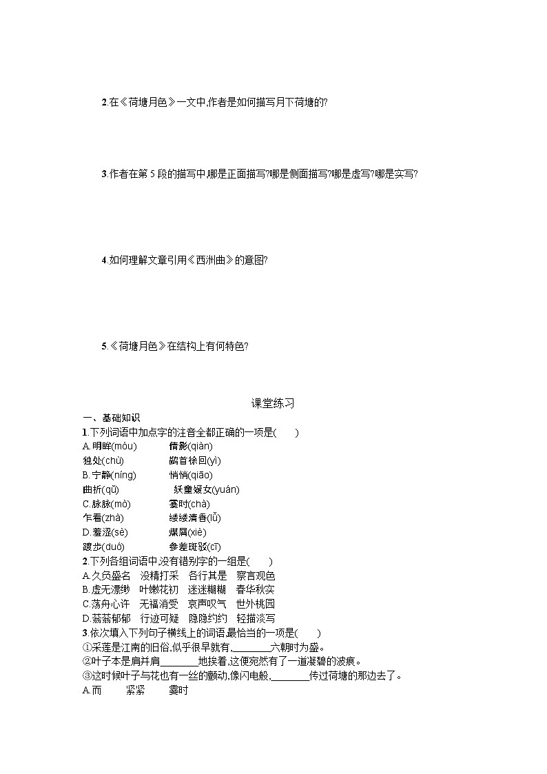 《荷塘月色》随堂练习（附答案）02