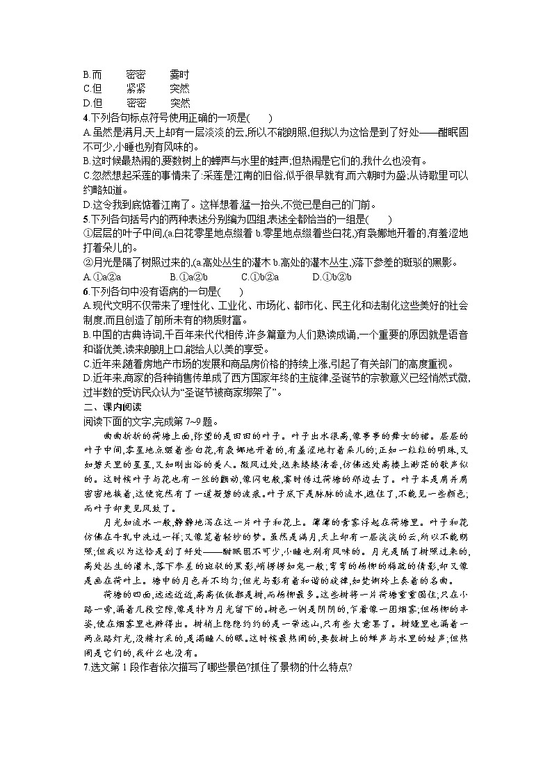 《荷塘月色》随堂练习（附答案）03