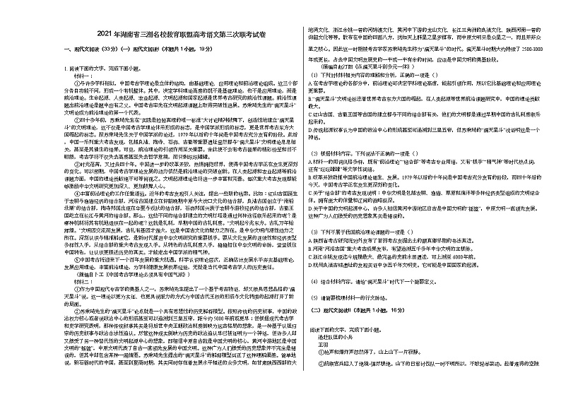 2021年湖南省三湘名校教育联盟高考语文第三次联考试卷01