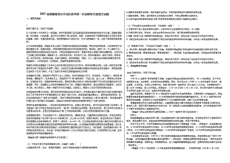 2021届新疆维吾尔自治区高考第一次诊断性自测语文试题第1页