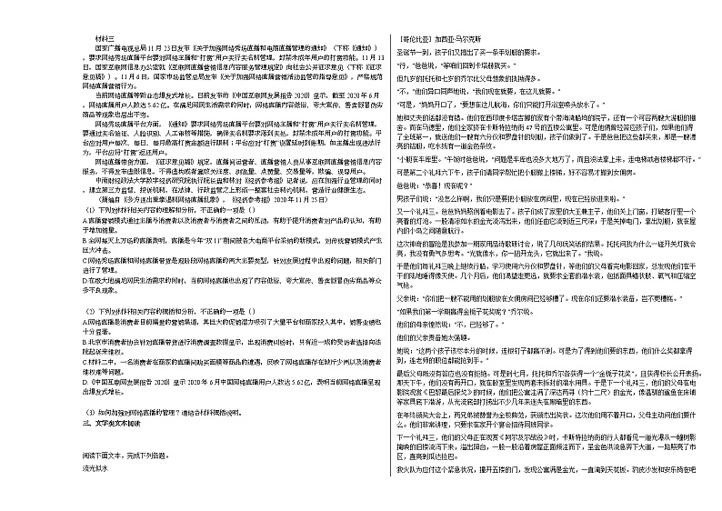 2021届新疆维吾尔自治区高考第一次诊断性自测语文试题第2页