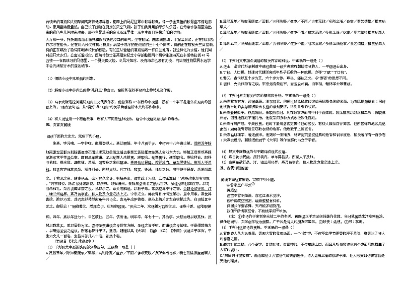 2021届新疆维吾尔自治区高考第一次诊断性自测语文试题第3页