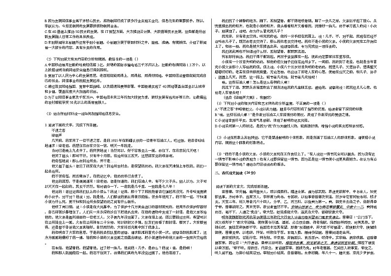 2021年云南省某校、大理新世纪中学高考语文一模试卷第2页