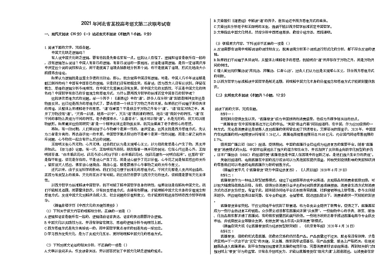 2021年河北省某校高考语文第二次联考试卷第1页