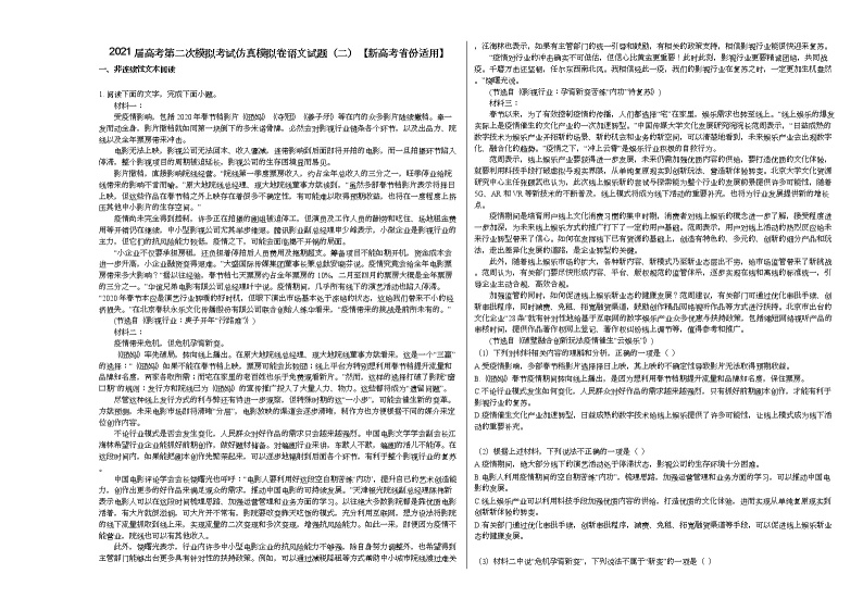 2021届高考第二次模拟考试仿真模拟卷语文试题（二）【新高考省份适用】01