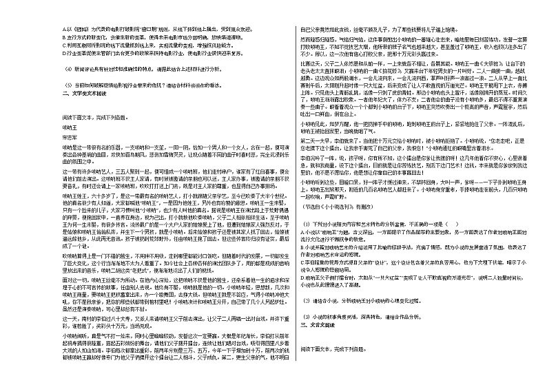 2021届高考第二次模拟考试仿真模拟卷语文试题（二）【新高考省份适用】第2页