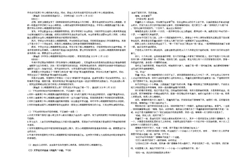 2021年吉林省某校、吉林一中、四平一中、松原实验中学高考语文模拟试卷02