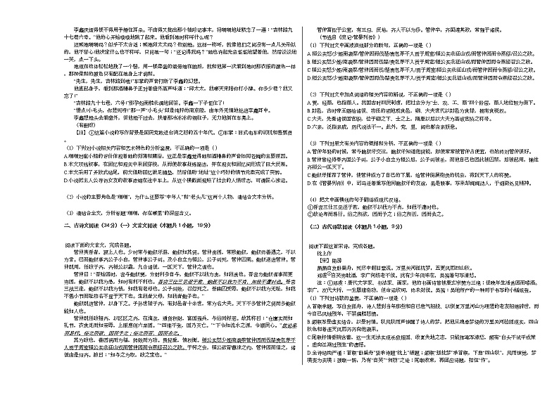 2021年吉林省某校、吉林一中、四平一中、松原实验中学高考语文模拟试卷第3页