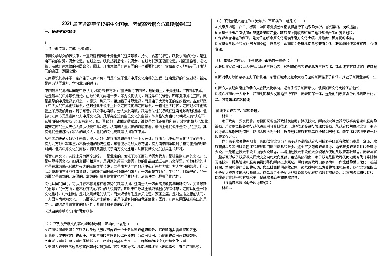 2021届普通高等学校招生全国统一考试高考语文仿真模拟卷（三）第1页