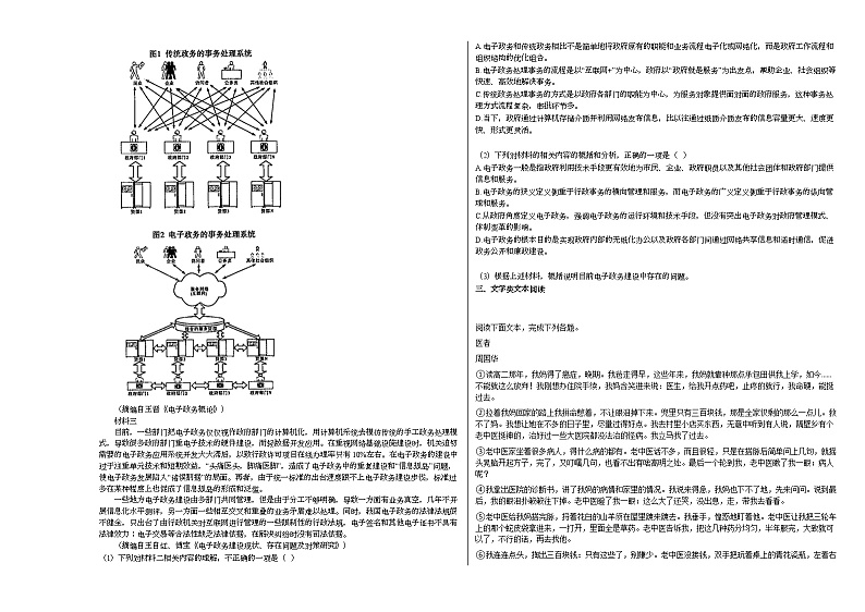 2021届普通高等学校招生全国统一考试高考语文仿真模拟卷（三）第2页