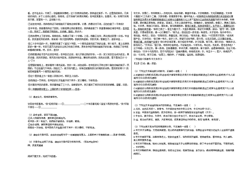 2021届普通高等学校招生全国统一考试高考语文仿真模拟卷（三）第3页
