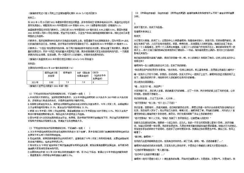 2020-2021年四川省成都市某校高三（下）高考仿真考试（二）语文试卷02
