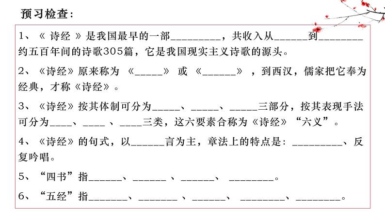 《诗经·邶风·静女》课件32张2021-2022学年统编版高中语文必修上册第5页