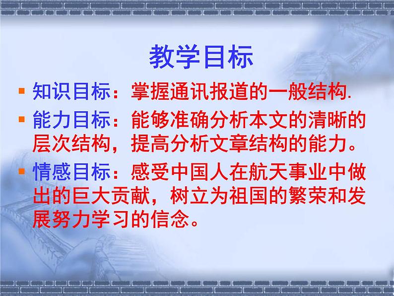 11.《飞向太空的航程》课件28张2021-2022学年人教版高中语文必修一第2页