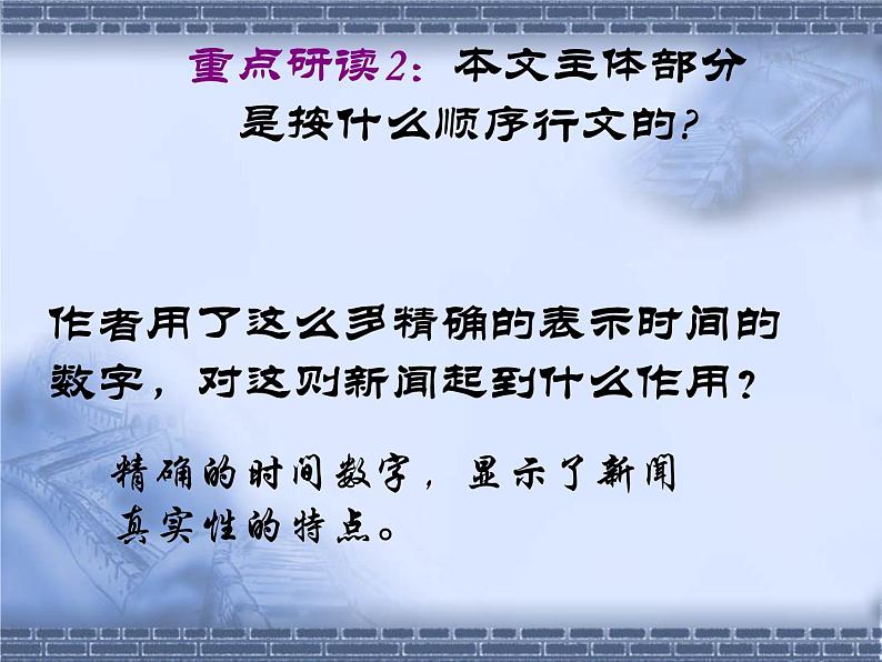 11.《飞向太空的航程》课件28张2021-2022学年人教版高中语文必修一第6页