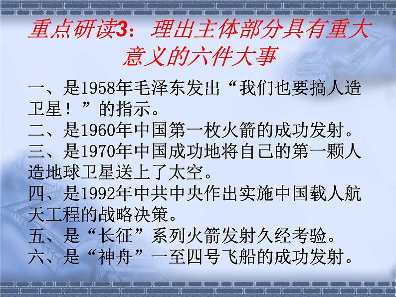 11.《飞向太空的航程》课件28张2021-2022学年人教版高中语文必修一第7页