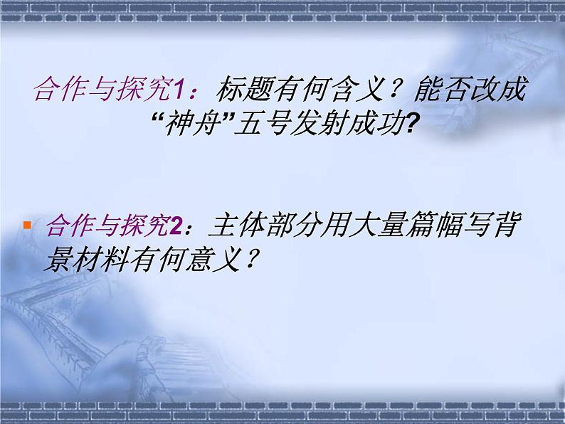 11.《飞向太空的航程》课件28张2021-2022学年人教版高中语文必修一第8页