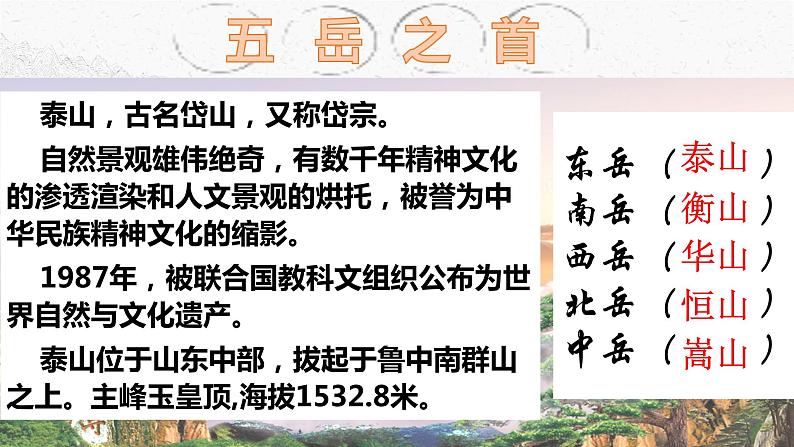 16.2《登泰山记》课件33张2021-2022学年高中语文统编版必修上册第七单元第2页