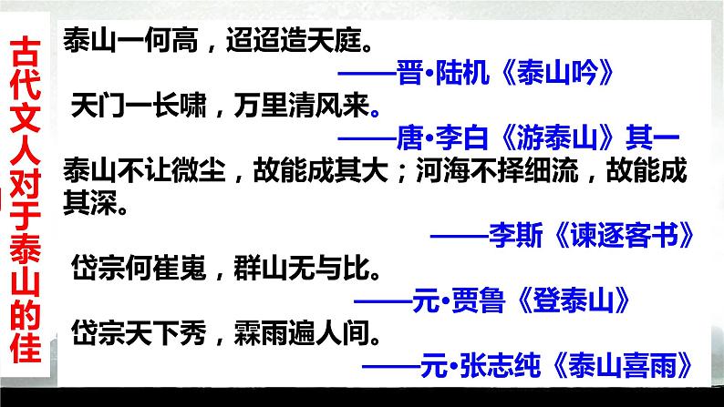 16.2《登泰山记》课件33张2021-2022学年高中语文统编版必修上册第七单元第4页