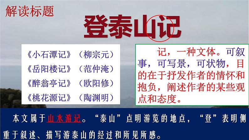 16.2《登泰山记》课件33张2021-2022学年高中语文统编版必修上册第七单元第7页