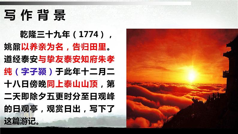 16.2《登泰山记》课件33张2021-2022学年高中语文统编版必修上册第七单元第8页