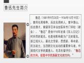 6.1《记念刘和珍君》课件52张2021-2022学年统编版高中语文选择性必修中册第二单元