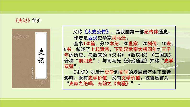 3.《鸿门宴》课件54张2021-2022学年统编版高中语文必修下册第2页